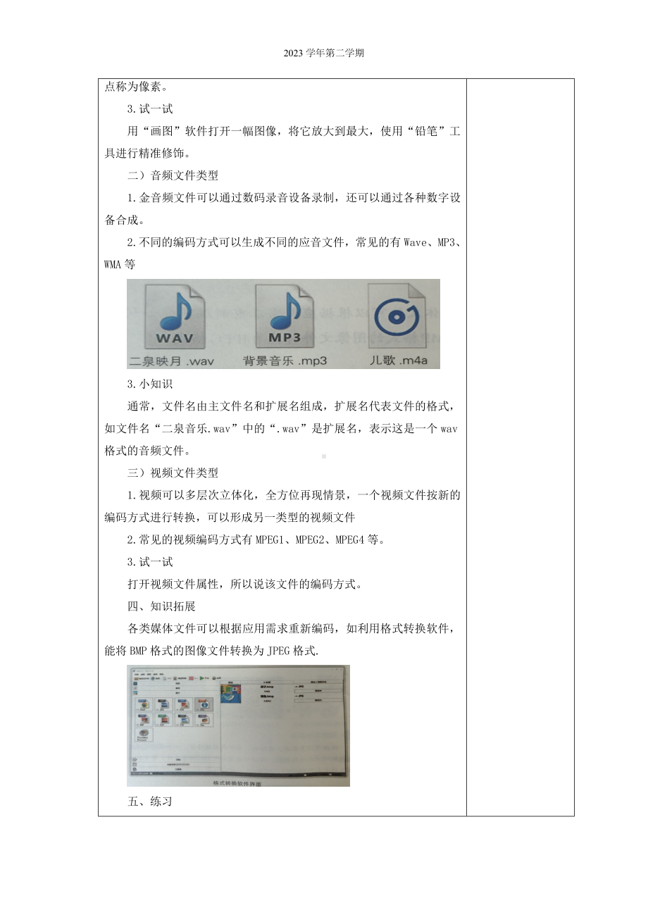 第3课媒体文件类型 教案 （表格式）--（2023）浙教版三年级下册《信息科技》 .docx_第2页