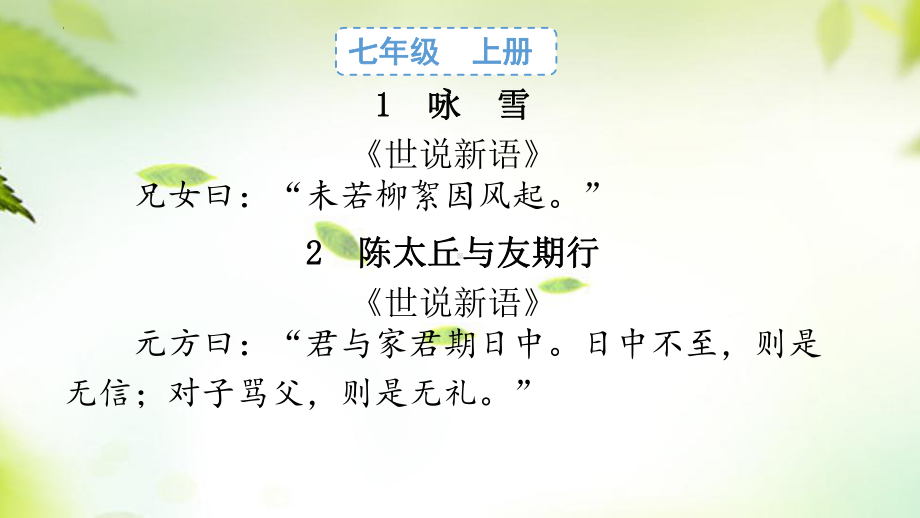 2024年中考语文总复习统编教材课内文言文经典名句ppt课件-2024年中考语文复习.pptx_第3页