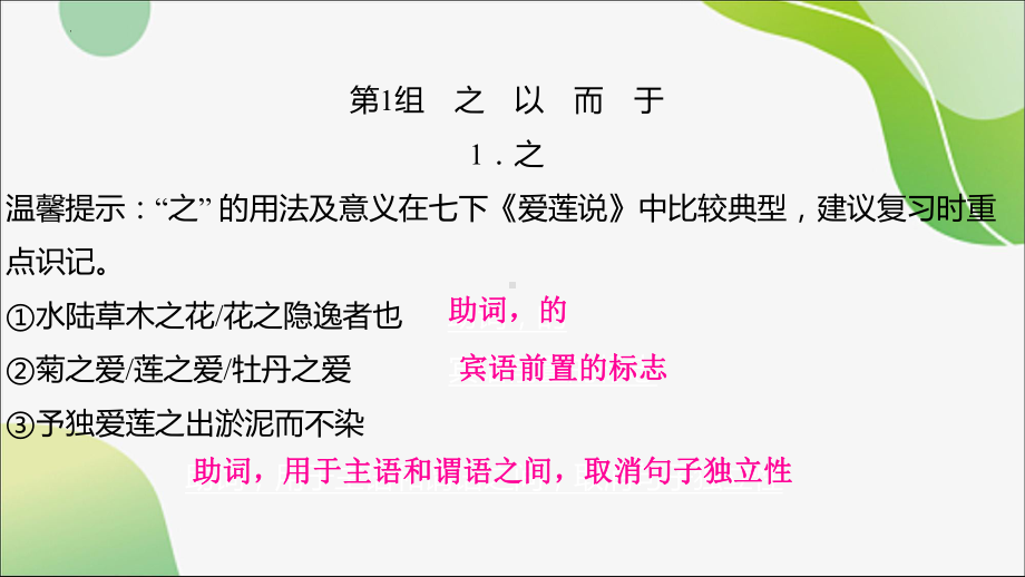 文言重点虚词 -2024年中考语文一轮复习ppt课件-2024年中考语文复习.pptx_第2页