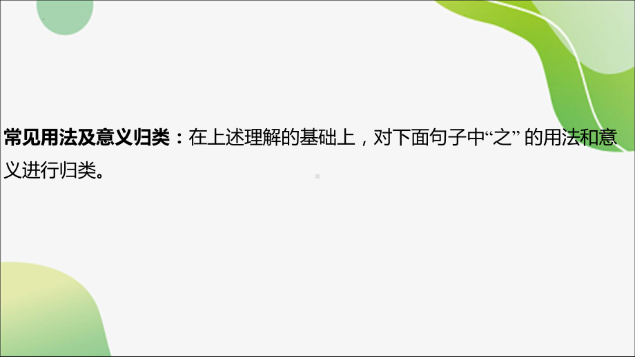 文言重点虚词 -2024年中考语文一轮复习ppt课件-2024年中考语文复习.pptx_第3页