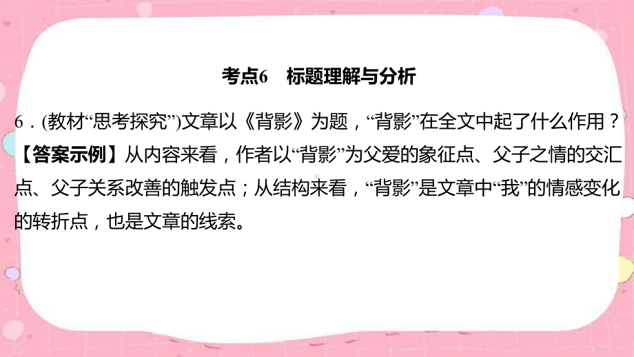 第三讲整体感知与理解（甘肃专用）- 2024年中考语文一轮复习ppt课件-2024年中考语文复习.pptx_第2页