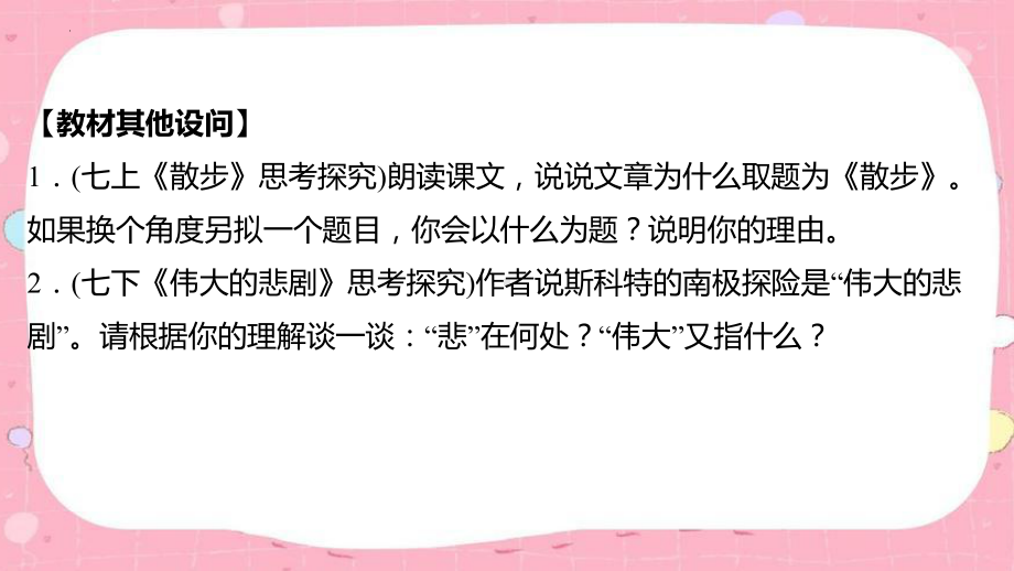 第三讲整体感知与理解（甘肃专用）- 2024年中考语文一轮复习ppt课件-2024年中考语文复习.pptx_第3页