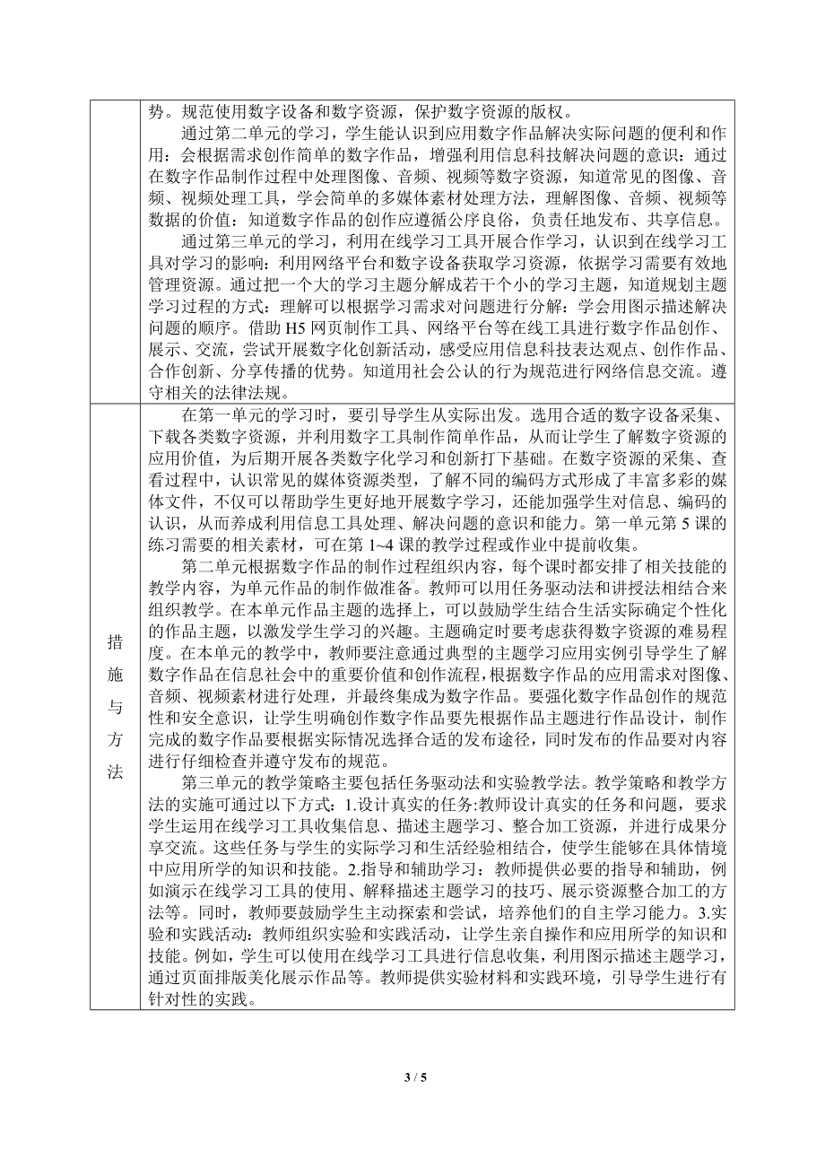 （2024）浙教版三年级下册《信息科技》 教学计划 .docx_第3页