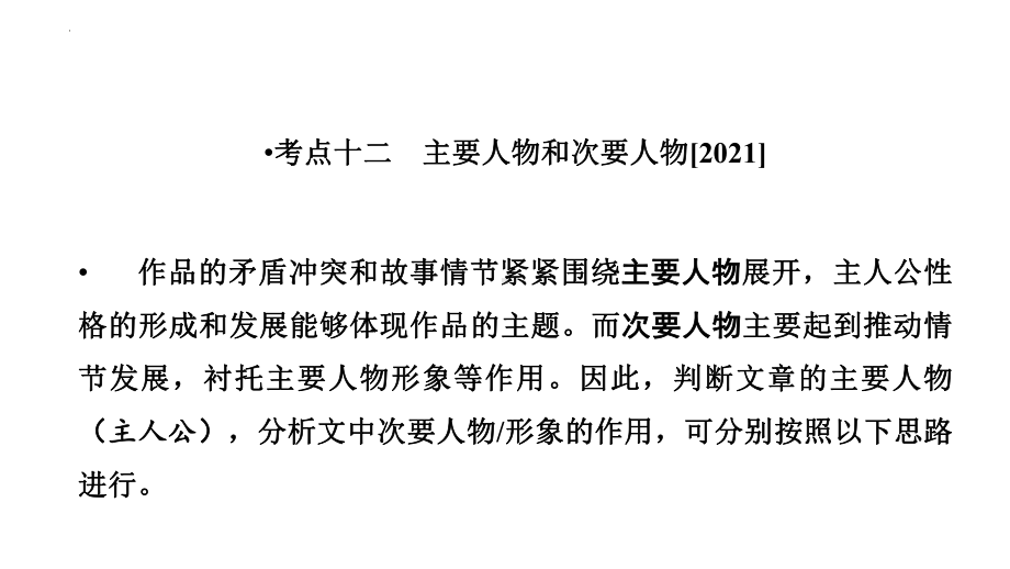 文学类文本阅读整合内容、语言、结构、实现深入研究-2024年中考语文一轮复习ppt课件-2024年中考语文复习.pptx_第2页