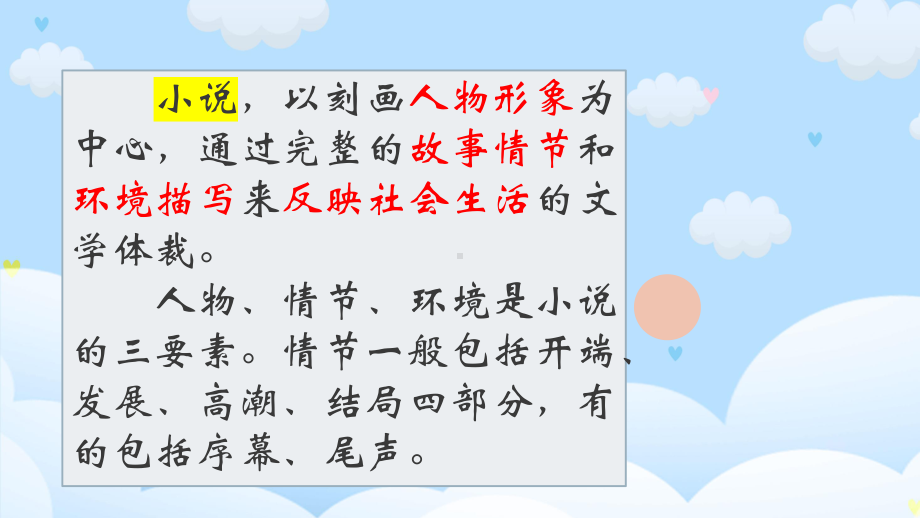 2024年中考语文一轮专题复习：小说阅读之情节 ppt课件-2024年中考语文复习.pptx_第2页