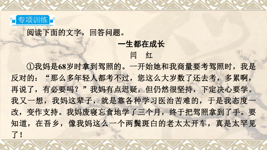 专题二　记叙文(含散文、小说)阅读(三) -2024年中考语文一轮复习ppt课件-2024年中考语文复习.pptx_第3页