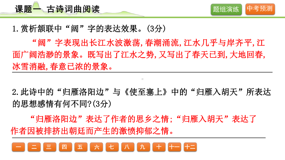 课题一 古诗词曲阅读 -2024年中考语文一轮复习ppt课件-2024年中考语文复习.pptx_第3页