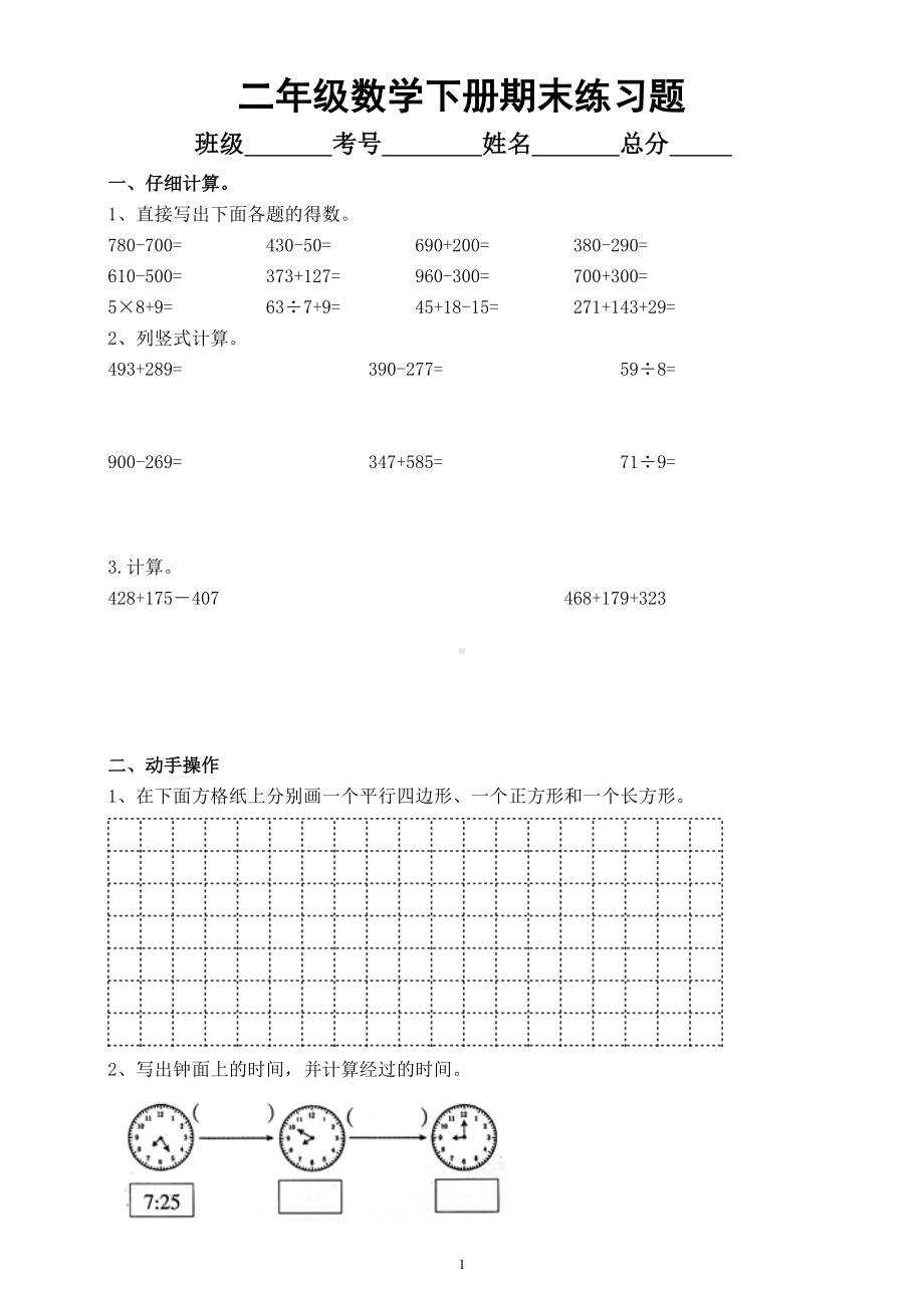 小学数学西师版二年级下册期末练习题2（无答案）.doc_第1页