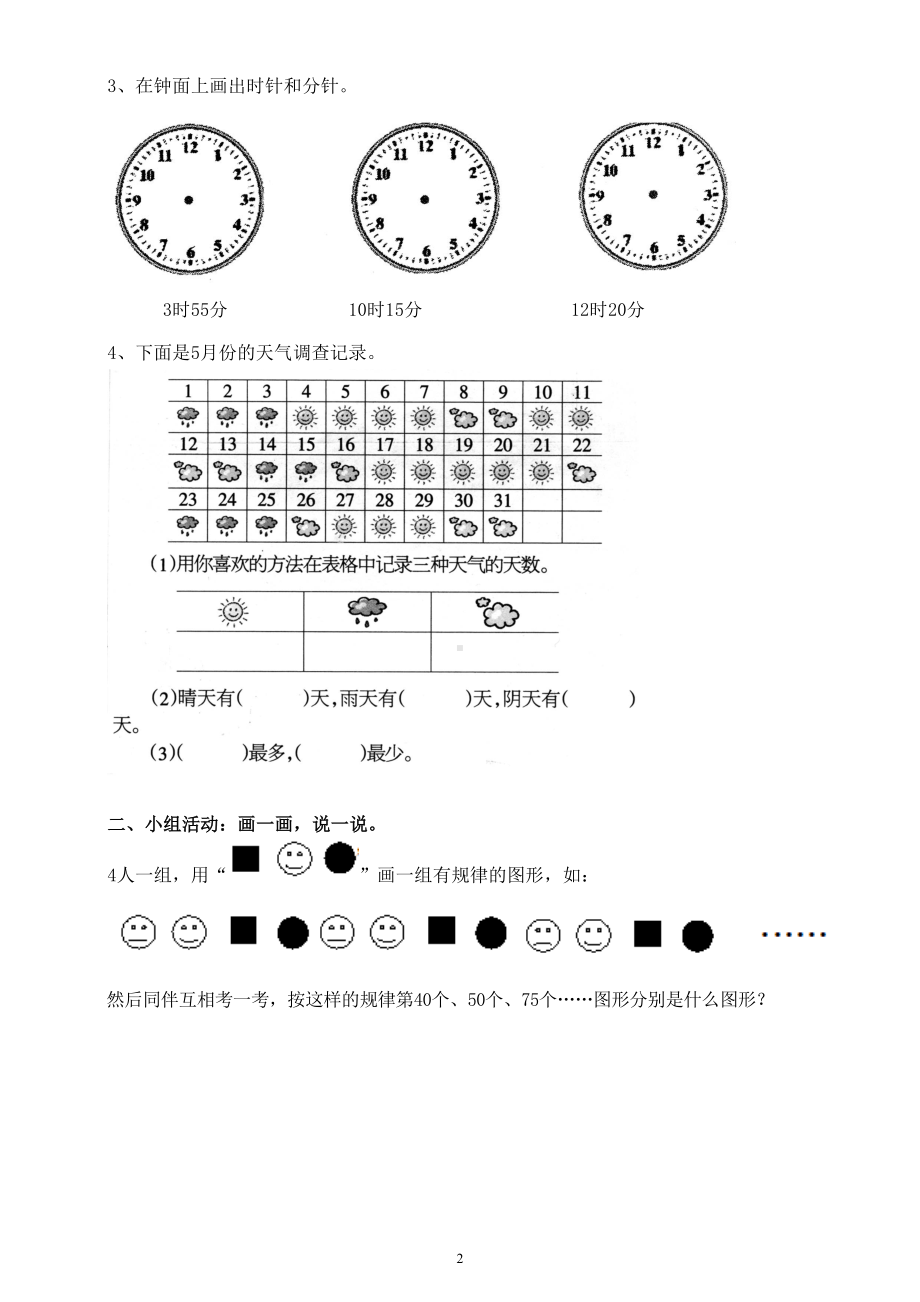 小学数学西师版二年级下册期末练习题2（无答案）.doc_第2页