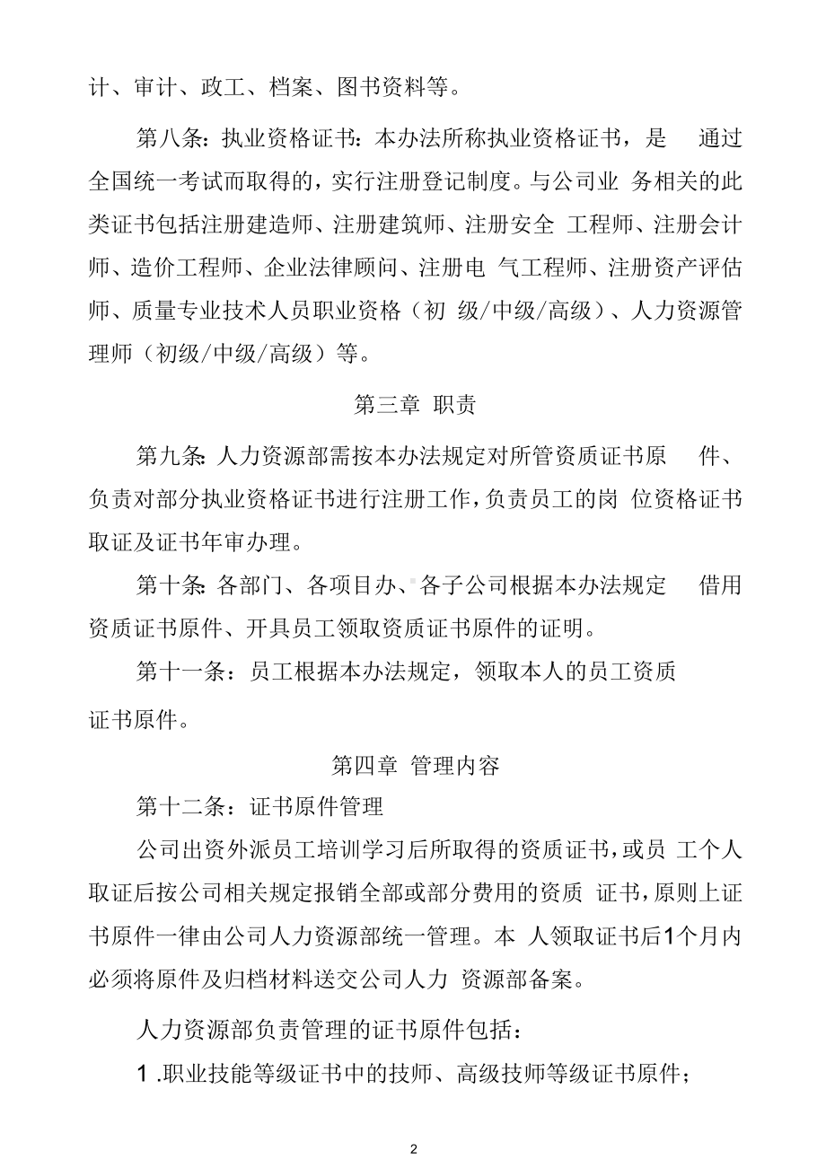 公司员工资质证书管理办法.docx_第2页