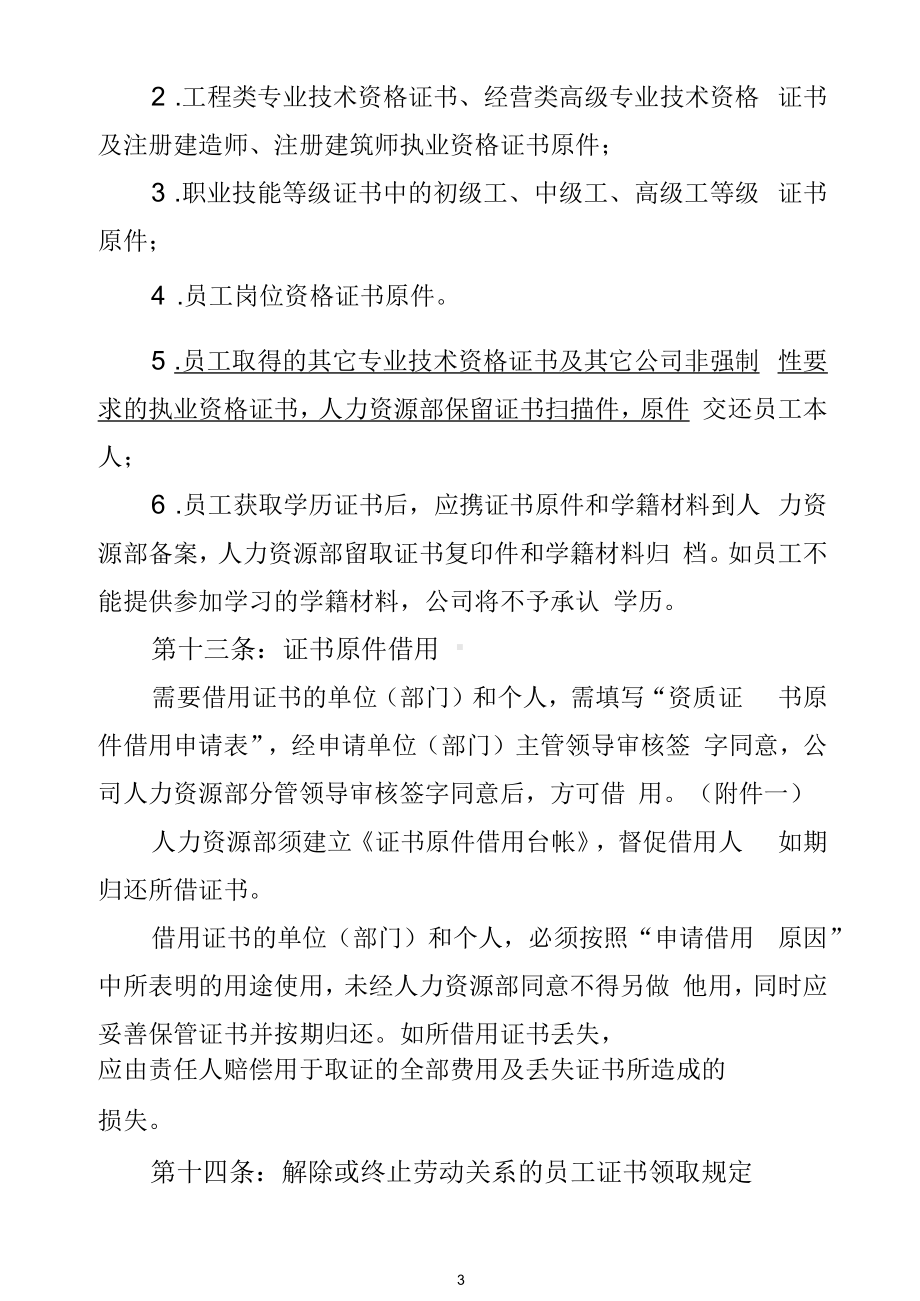 公司员工资质证书管理办法.docx_第3页