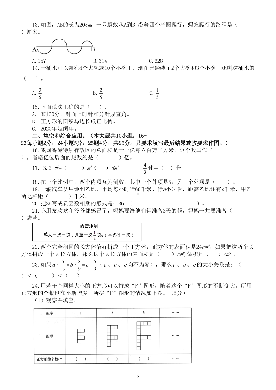 小学数学西师版六年级下册综合练习题2（无答案）.doc_第2页