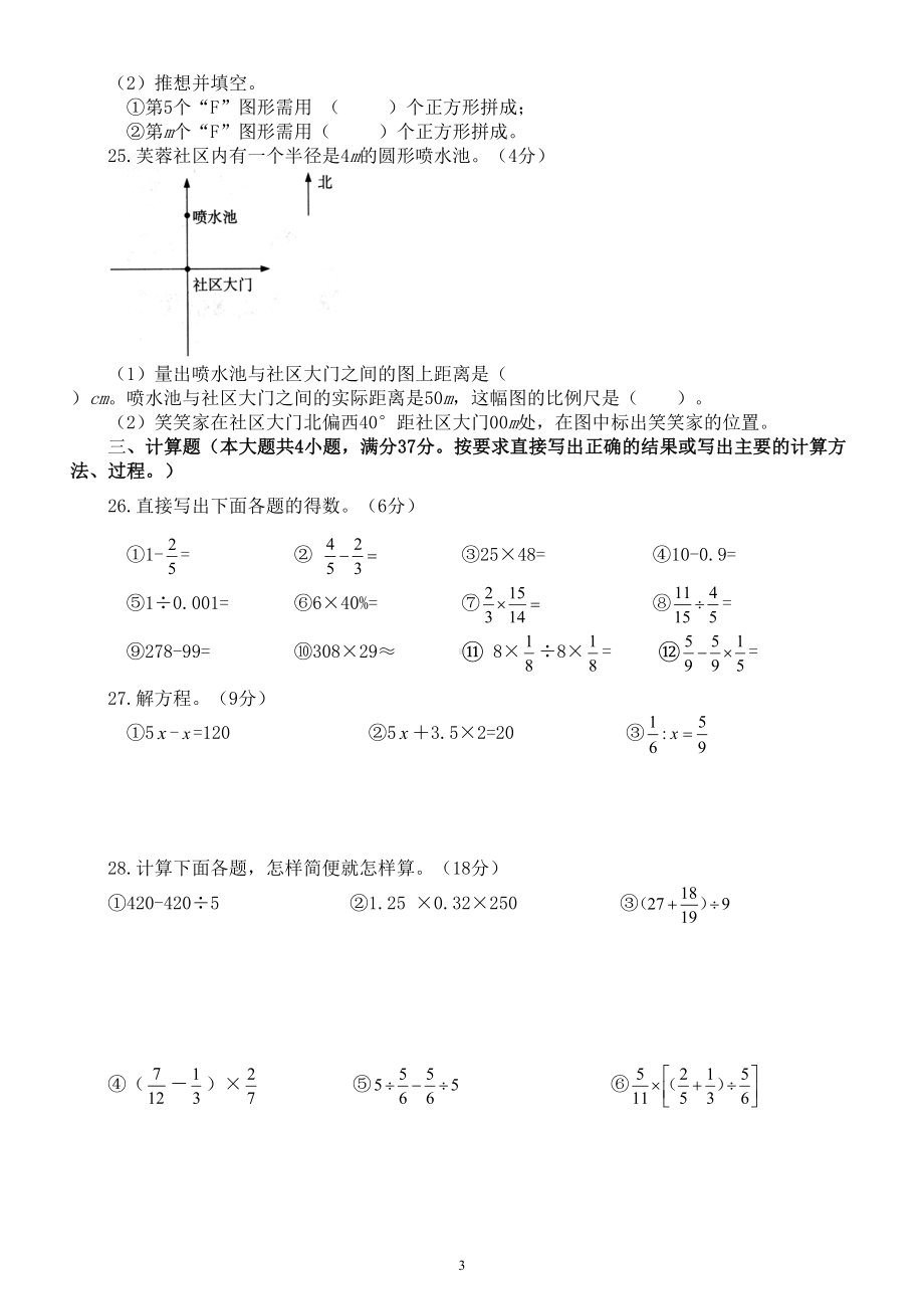 小学数学西师版六年级下册综合练习题2（无答案）.doc_第3页