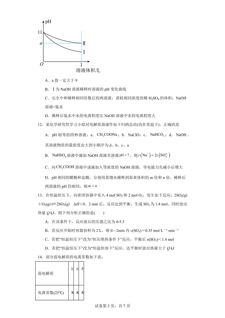 内蒙古赤峰第四中学2023-2024学年高二上学期12月期中考试化学试题.docx_第3页