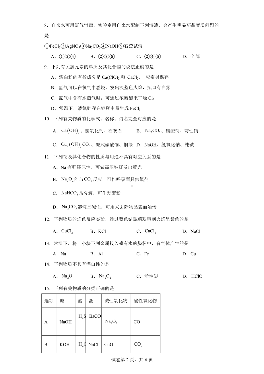 广东省惠州市龙门县高级中学2023-2024学年高一上学期期中考试化学试题.docx_第2页