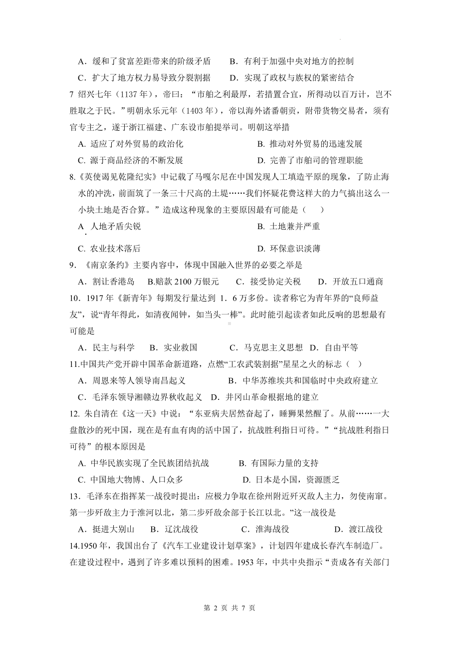 2024年高一历史学业水平测试仿真模拟试卷押题卷3（Word版含答案）.docx_第2页