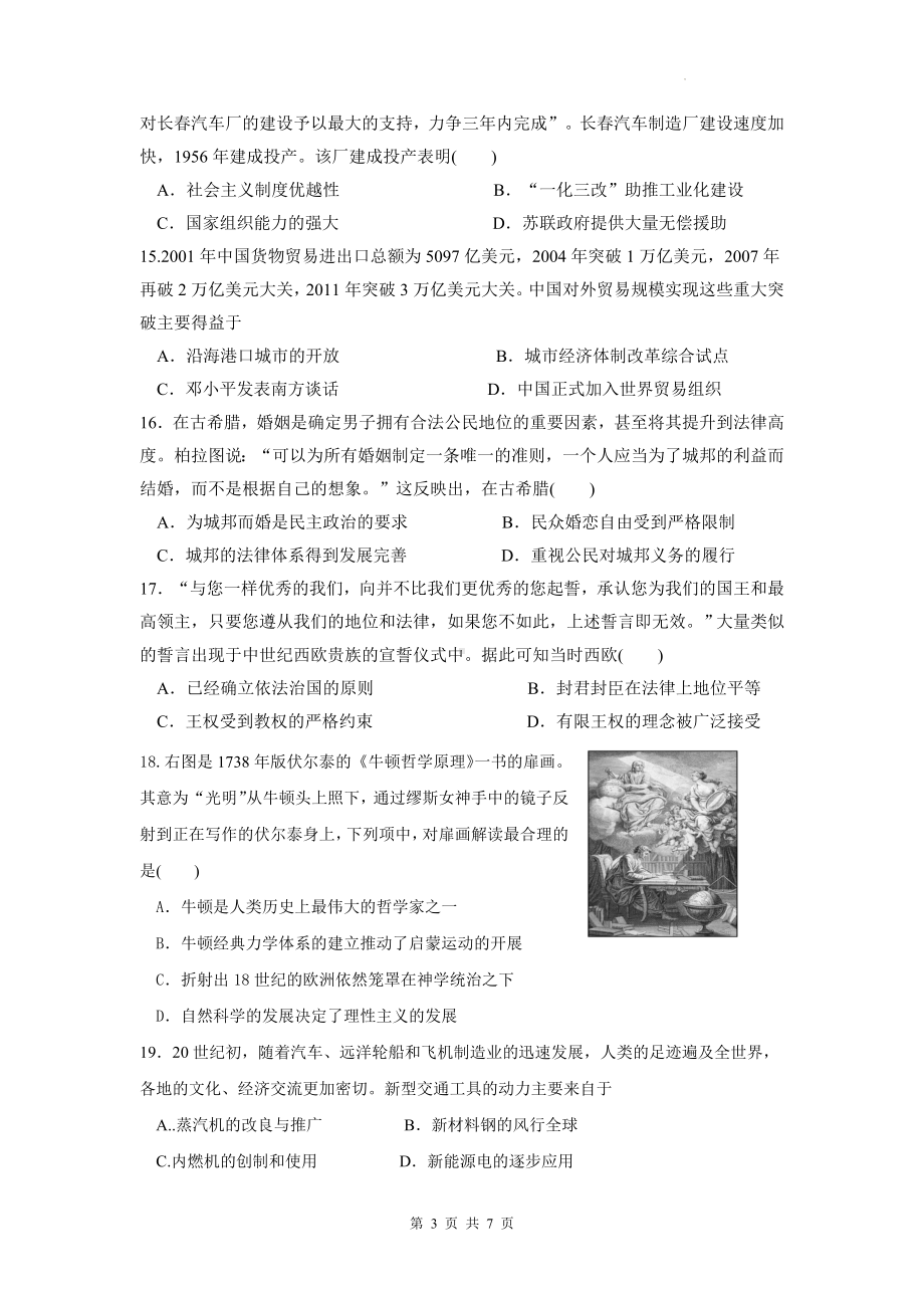 2024年高一历史学业水平测试仿真模拟试卷押题卷3（Word版含答案）.docx_第3页