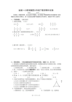 盐城一小教育集团六年级下册数学期中试卷.docx