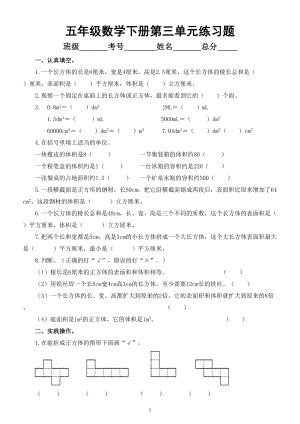 小学数学西师版五年级下册第三单元《长方体 正方体》练习题（无答案）.doc