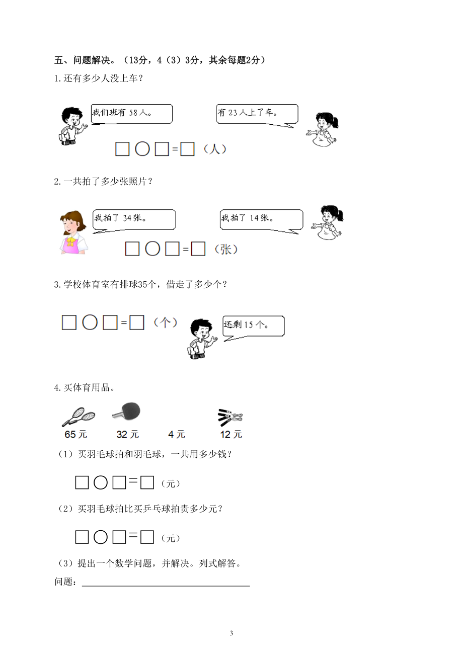 小学数学西师版一年级下册第一次月考试题（无答案）.doc_第3页