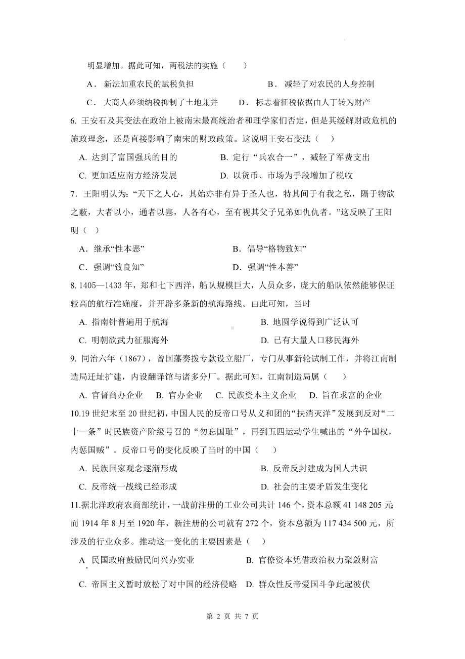 2024年高一历史学业水平测试仿真模拟试卷押题卷1（Word版含答案）.docx_第2页