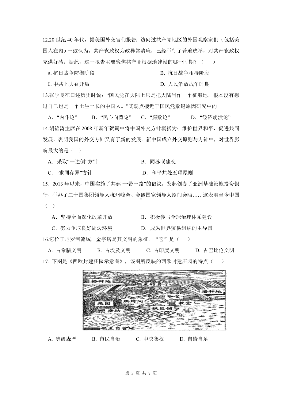 2024年高一历史学业水平测试仿真模拟试卷押题卷1（Word版含答案）.docx_第3页