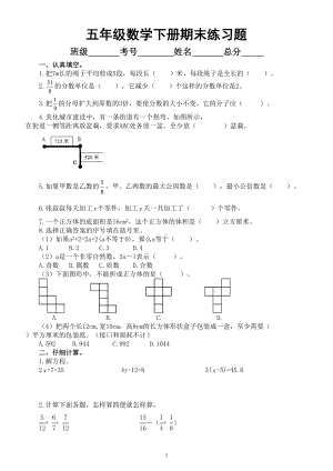 小学数学西师版五年级下册期末练习题（无答案）.doc