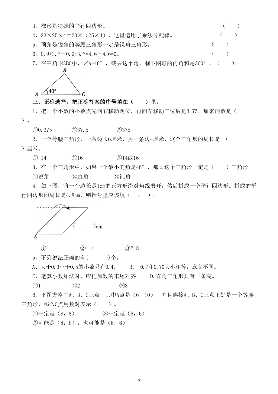 小学数学西师版四年级下册期末练习题（无答案）.doc_第2页