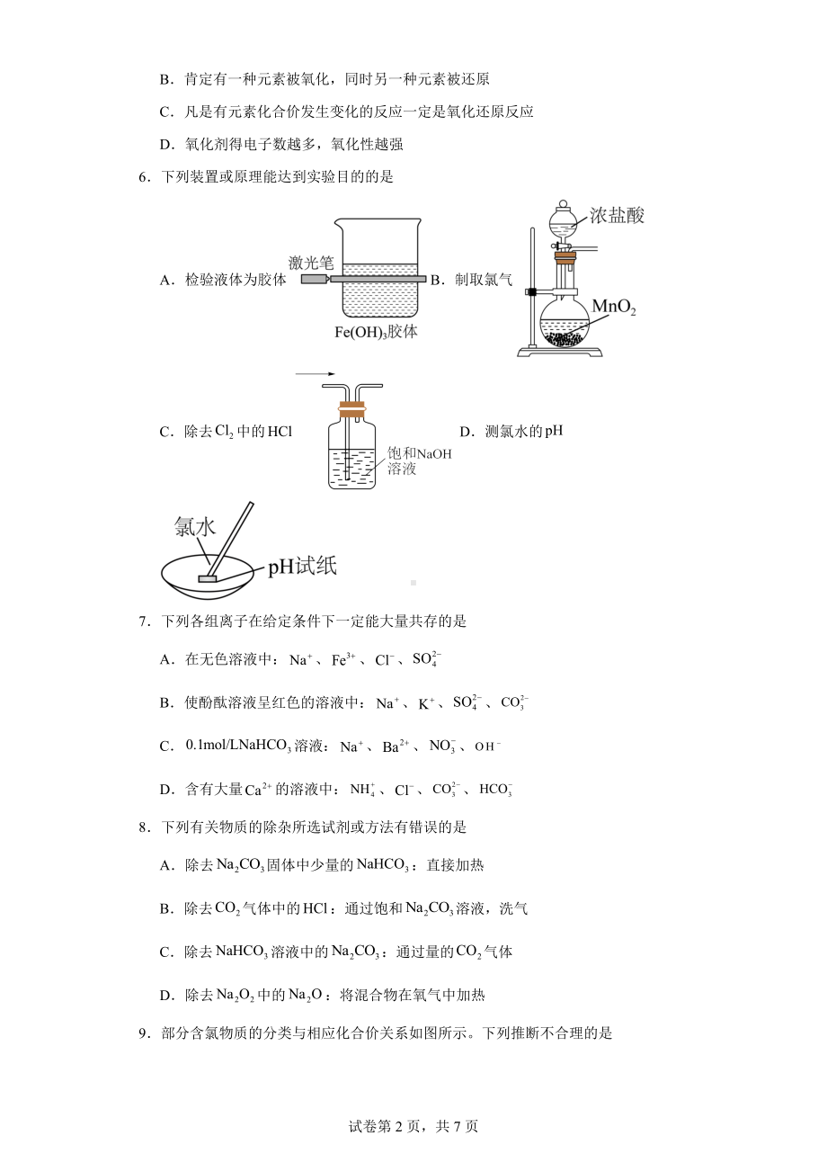 内蒙古赤峰第四中学2023-2024学年高一上学期12月期中考试化学试题.docx_第2页