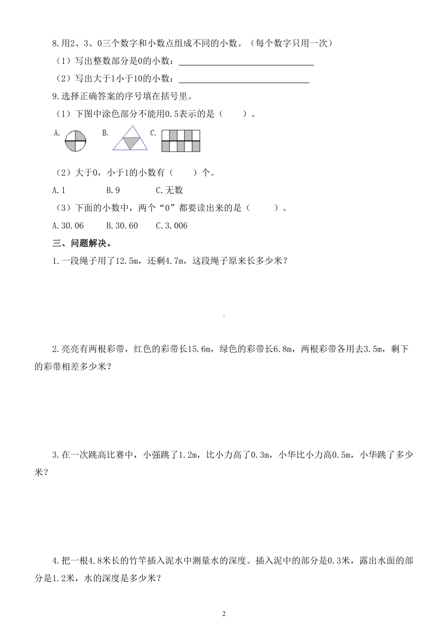 小学数学西师版三年级下册第五单元《小数的初步认识》练习题（无答案）.doc_第2页