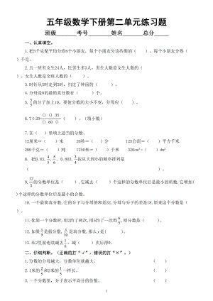 小学数学西师版五年级下册第二单元《分数》练习题（无答案）.doc