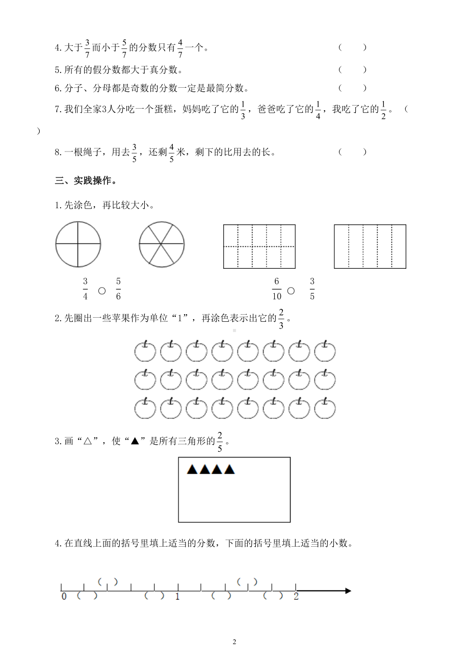 小学数学西师版五年级下册第二单元《分数》练习题（无答案）.doc_第2页