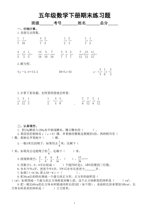 小学数学西师版五年级下册期末练习题2（无答案）.doc