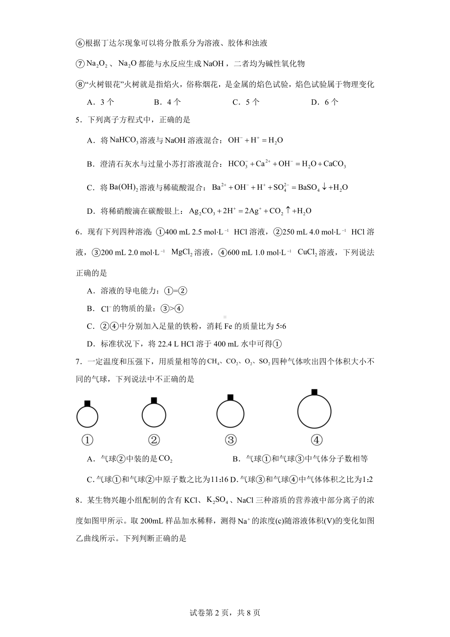 辽宁省大连王府高级中学2023-2024学年高一上学期期中考试化学试题.docx_第2页