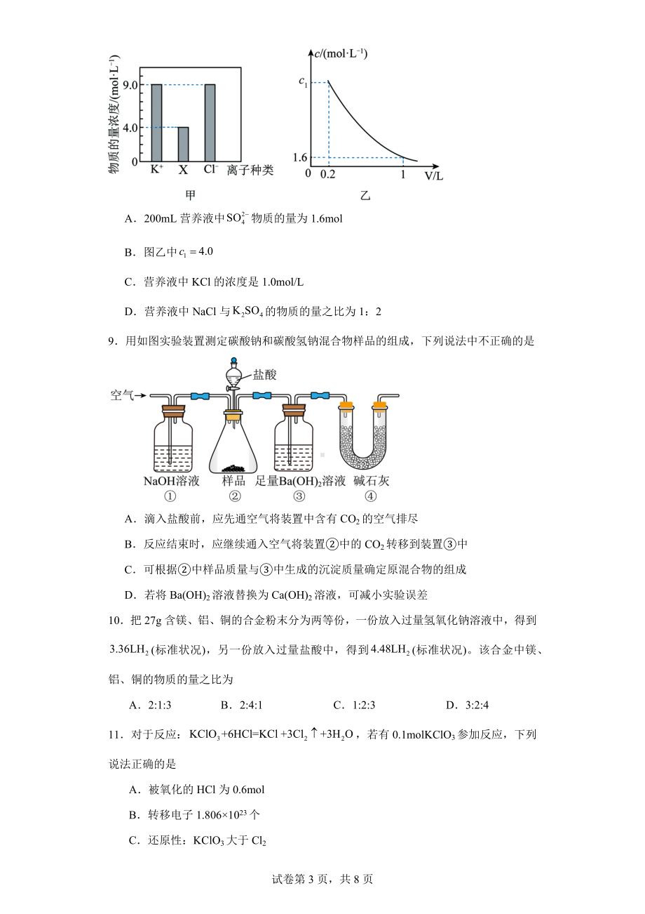 辽宁省大连王府高级中学2023-2024学年高一上学期期中考试化学试题.docx_第3页