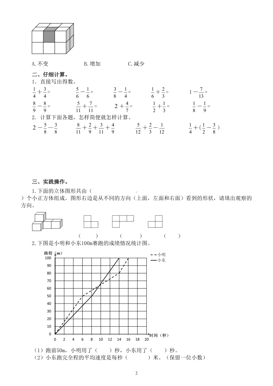 小学数学西师版五年级下册期末练习题3（无答案）.doc_第2页