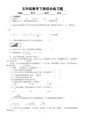 小学数学西师版五年级下册期末练习题3（无答案）.doc