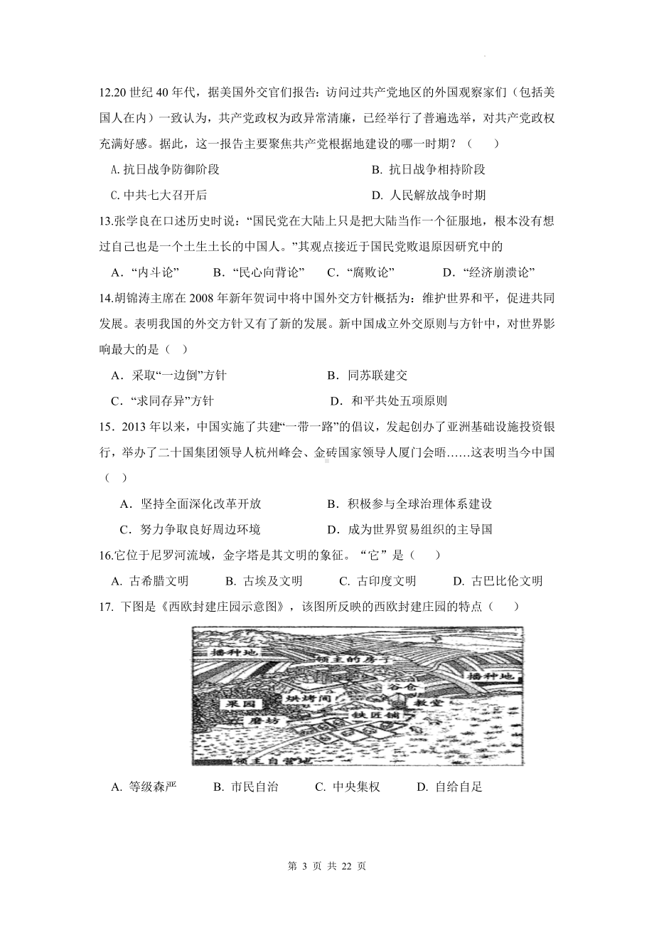 2024年高一历史学业水平测试仿真模拟试卷押题卷 3套（Word版含答案）.docx_第3页