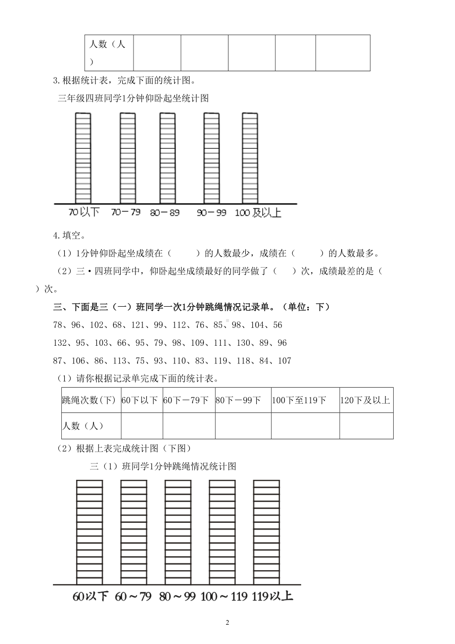 小学数学西师版三年级下册第六单元《 简单的统计活动》练习题（无答案）.doc_第2页