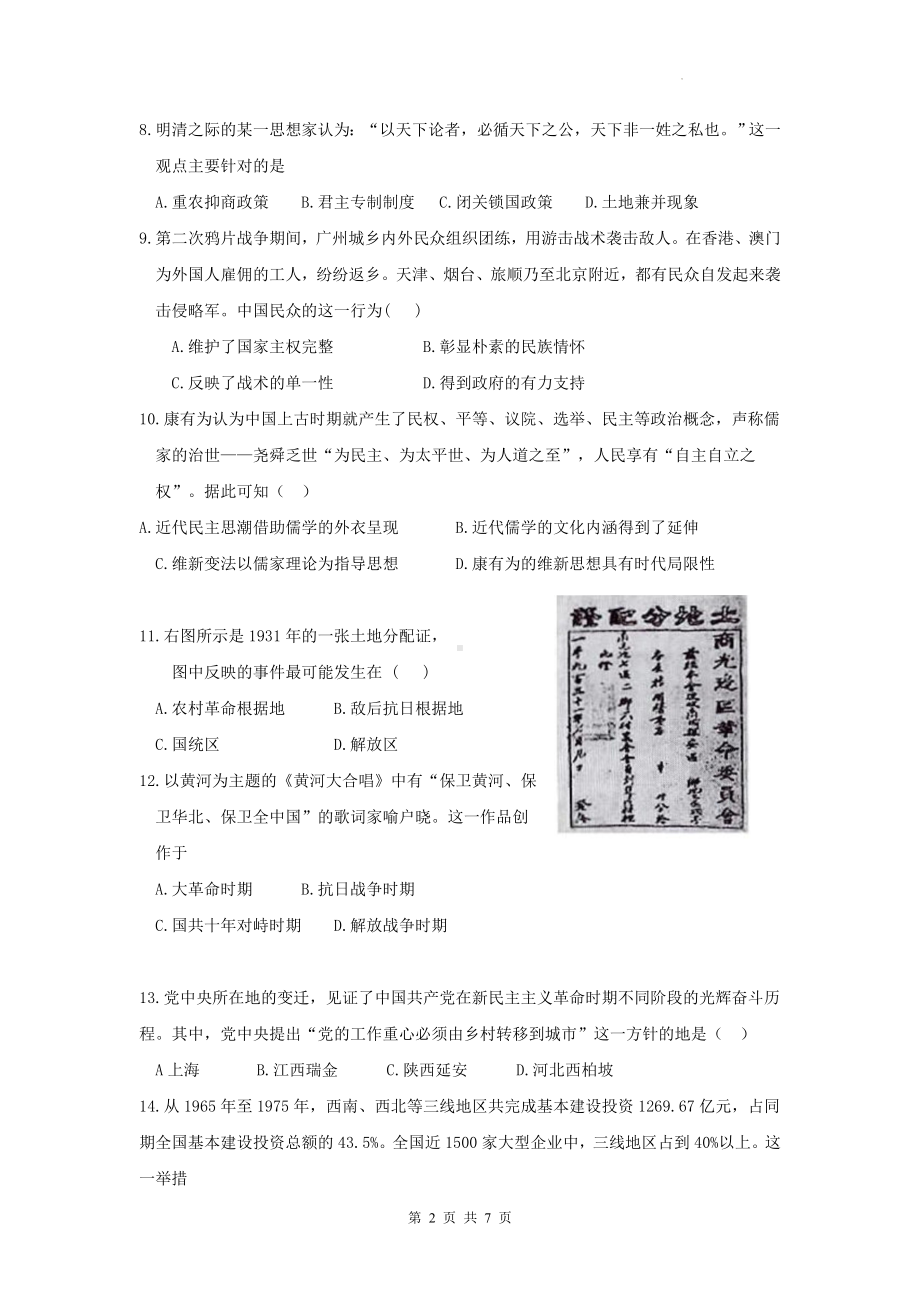 2024年高一历史学业水平测试仿真模拟试卷押题卷2（Word版含答案）.docx_第2页