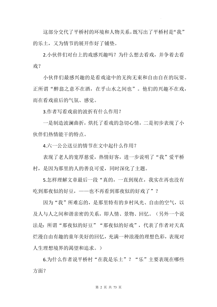 统编版八年级下册语文：课文知识点+课后习题解答（实用必备！）.docx_第2页