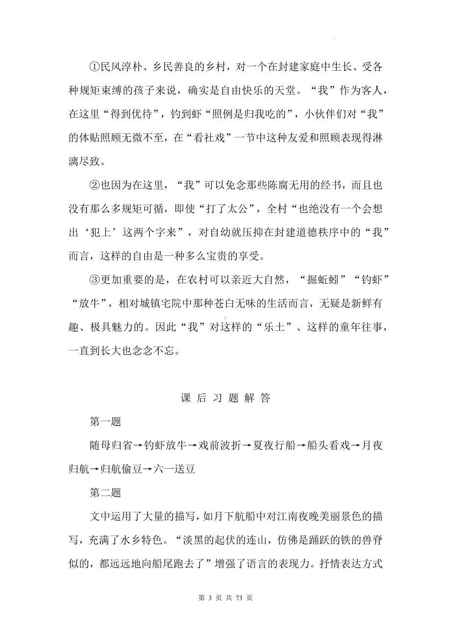 统编版八年级下册语文：课文知识点+课后习题解答（实用必备！）.docx_第3页