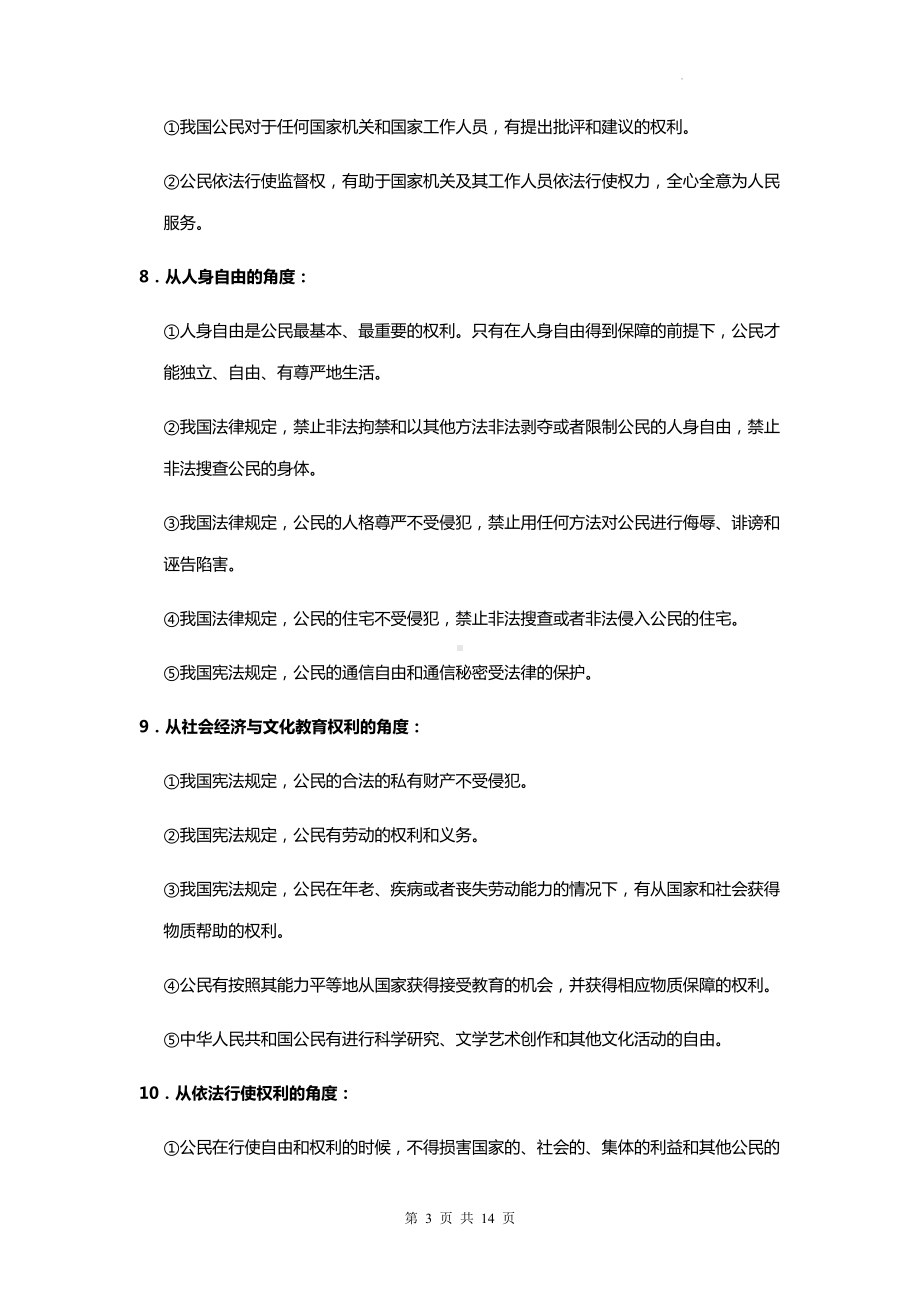 部编版八年级下册道德与法治期末知识点复习提纲精编版（实用！）.docx_第3页