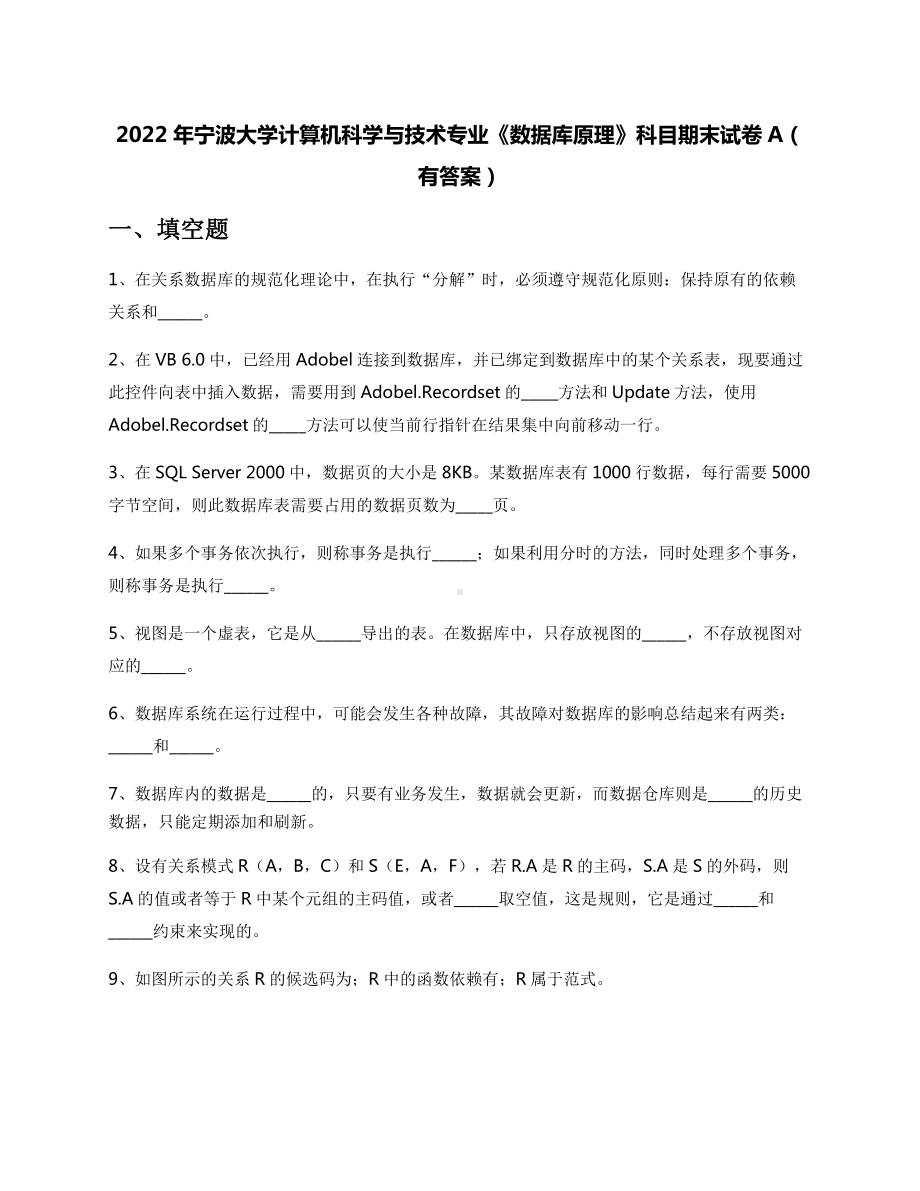 2022年宁波大学计算机科学与技术专业《数据库原理》科目期末试卷A(有答案) (1).docx_第1页