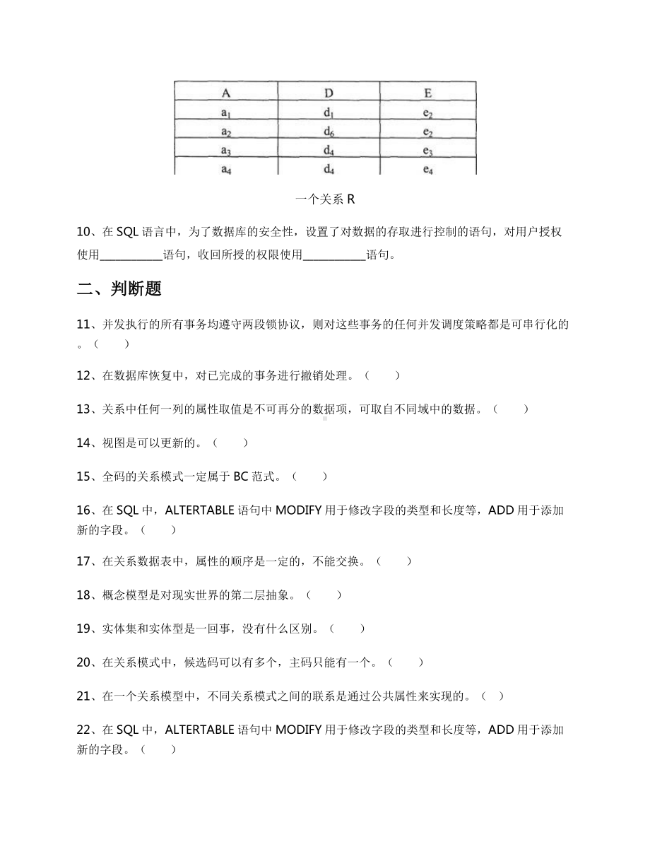 2022年宁波大学计算机科学与技术专业《数据库原理》科目期末试卷A(有答案) (1).docx_第2页