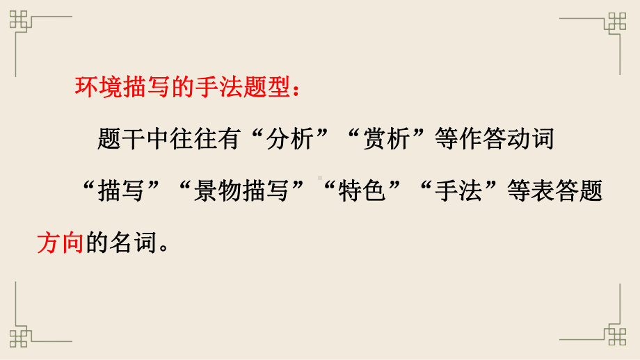 2024届高考小说阅读复习之环境描写的手法 ppt课件-2024年高考语文复习.pptx_第2页