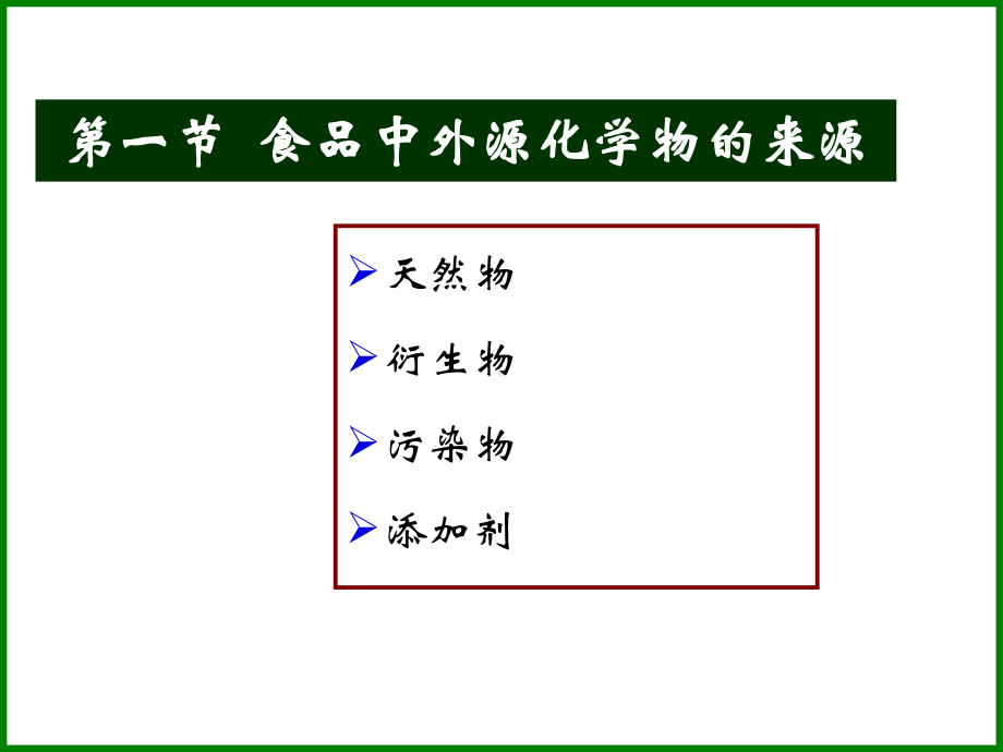 医学检验专业核心课程《毒物分析》第三章毒物在人体内代谢过程.ppt_第3页