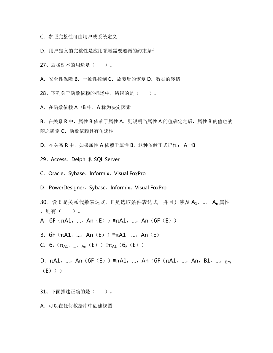 2022年宁波大学科学技术学院计算机科学与技术专业《数据库原理》科目期末试卷A(有答案).docx_第3页