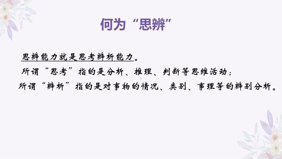 2024届高考写作指导：思辨性作文讲解及论据段提升 ppt课件-2024年高考语文复习.pptx_第2页