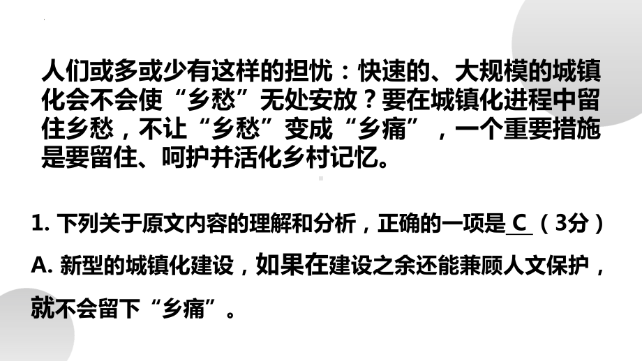 2024届高考专题复习：论述类、非连续性文本选择题常见错误类型 ppt课件-2024年高考语文复习.pptx_第2页